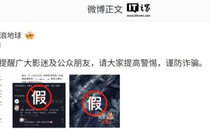 《流浪地球3》剧组发声明：警惕第三方冒名发布招募信息！