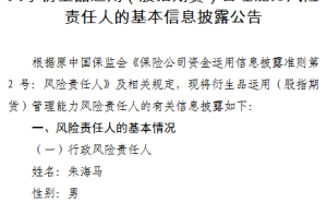 朱海马掌舵生命保险资产，富德寿险帅位空缺他能否接任？
