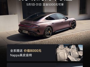小米SU7五月购车特惠来袭：Nappa真皮座椅+终身辅助驾驶免费使用权！