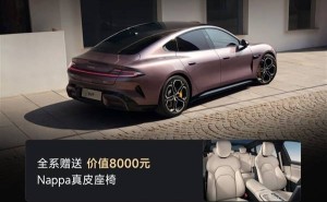 小米SU7五月购车福利大放送：真皮座椅+终身免费辅助驾驶
