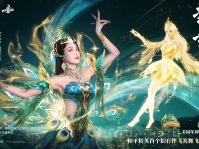 和平精英6周年庆典，辉羽雀灵神装绽放东方美学魅力！