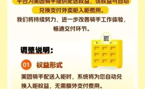 美团骑手福利升级：外卖柜使用费全免，配送体验再提升！