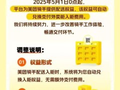 美团骑手福利升级：外卖柜使用费全免，配送体验再提升！