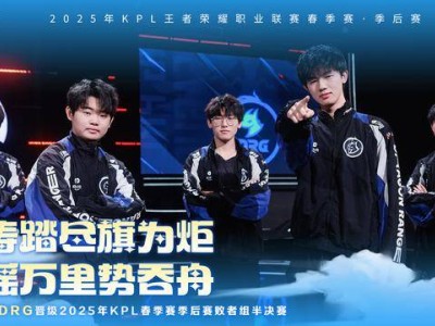 DRG4-2击败EDGM晋级四强，花缘闪耀赛场，凌云泪洒赛后引深思