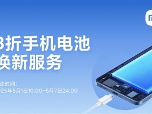 小米五一服务周：37款机型电池8折换，79.2元起，你换不换？