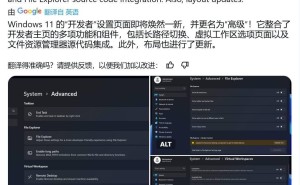 Win11设置大升级：“开发者专用”变身“高级”页面，新功能抢先看