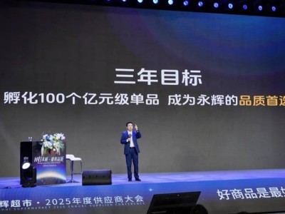 永辉“调改”成效显著，首批门店一季度盈利超七千万元