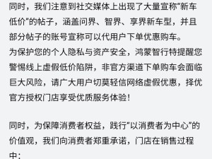 鸿蒙智行提醒：网络低价购车有风险，官方授权门店才安心