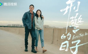 《刑警的日子》央八开播，高群书执导，欧豪何冰演绎真实刑侦故事！