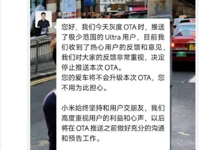 小米SU7 Ultra限制馬力OTA引爭(zhēng)議，官方緊急叫停更新