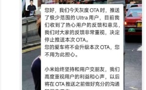 小米SU7 Ultra限制马力OTA引争议，官方紧急叫停更新