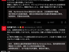 任天堂商店访问爆棚，启用人数管控，Switch 2 购机热潮来袭！