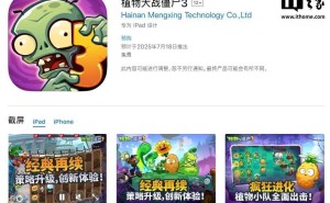 《植物大战僵尸3》中国版iOS上架，预计7月18日上线