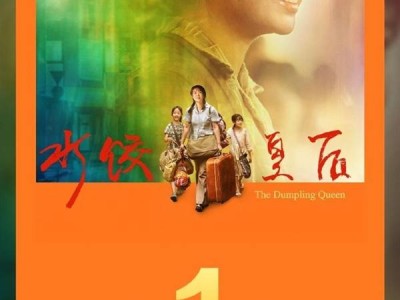 《水餃皇后》領(lǐng)跑五一檔，國(guó)產(chǎn)片票房破億為何需三天？