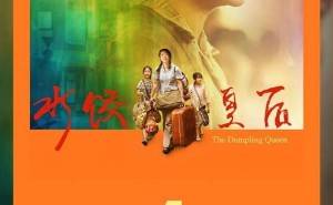 《水饺皇后》领跑五一档，国产片票房破亿为何需三天？