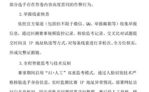 蓝桥杯大赛严惩作弊：1133名选手被禁赛三年，AI+人工监考显神威
