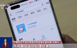 工信部力推“二次号码焕新服务”，手机号注销解绑互联网账号更便捷！