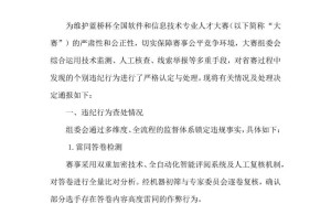 蓝桥杯大赛：1133名选手作弊被严惩，取消成绩并禁赛三年！
