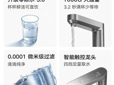 小米米家凈水器S1（1000G）上市，國(guó)補(bǔ)價(jià)親民，母嬰級(jí)認(rèn)證水質(zhì)安全