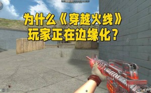 《穿越火线》怀旧服遭吐槽：玩家心声，官方真的听不见吗？