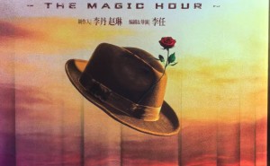 《魔幻时刻》观后感：谁的人生不是一场“替身”大戏？