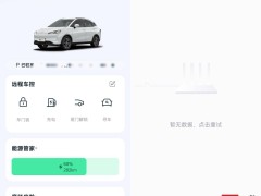 哪吒汽车App遭遇网络异常，用户远程操控功能受影响，方运舟曾鞠躬道歉