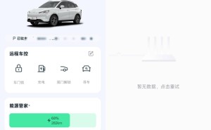 哪吒汽车App遭遇网络异常，用户远程操控功能受影响，方运舟曾鞠躬道歉