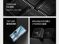 山灵M3 Plus播放器上市：4颗DAC芯片，仅售2298元！