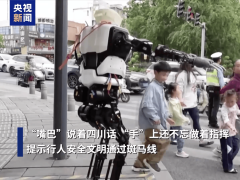 四川绵阳“夸父”机器人上岗：文明劝导还能讲四川话，厉害了！