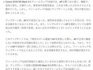 佳能EOS R5 Mark II固件升级引争议，AF性能倒退用户不满？