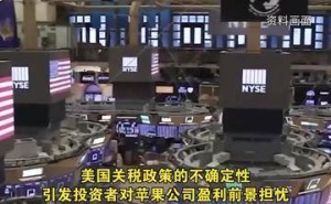 库克透露：苹果或因美关税政策，第三财季损失9亿美元