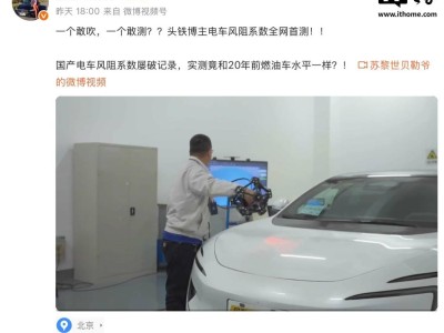 阿維塔汽車否認(rèn)國產(chǎn)電車風(fēng)阻系數(shù)造假傳聞，銷量創(chuàng)新高