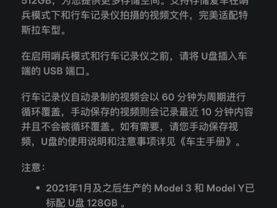 特斯拉中國上新512GB U盤，專供哨兵模式，定價599元貴嗎？