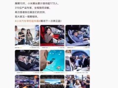 小米YU7新动向：车展再见，续航升级内饰曝光！