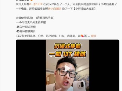 一加13T續(xù)航實測：博主8小時高強(qiáng)度使用電量依舊堅挺