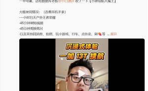 一加13T续航实测：博主8小时高强度使用电量依旧坚挺