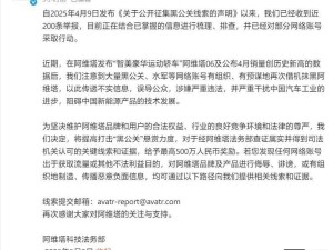 阿维塔重拳出击“黑公关”，悬赏提升至500万求真相！