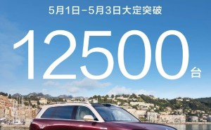 鸿蒙智行车型热销，五一假期大定突破12500台，服务活动同步上线