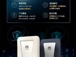 华为坤灵eKitStor Shield 200硬盘开售：2000MB/s传输，1TB仅769元！
