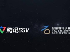 腾讯“新基石研究员项目”三期申报启动，百亿资金助力基础科研创新！