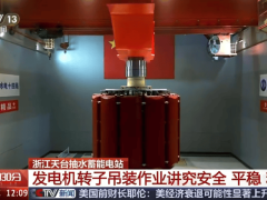 浙江天台抽水蓄能电站突破！481吨重转子精准吊装完成