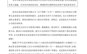 海光信息董事长孟宪棠退休离任，芯片巨头未来走向何方？