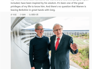 库克致敬巴菲特：乔布斯选对了人，伯克希尔未来可期