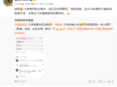 魅族22系列將發(fā)布，萬(wàn)志強(qiáng)：軟硬件成熟度達(dá)近年旗艦巔峰
