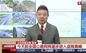 五一返程高峰来袭，央视预测广澳、绕城等高速将现拥堵