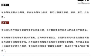 辅助驾驶不等于自动驾驶，北京科协提醒车主切勿放松警惕！