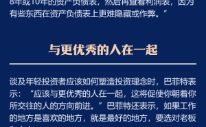 巴菲特股东大会精髓：一图速览资产负债表与十大投资智慧