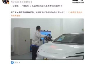 国产电车风阻系数遭质疑，阿维塔法务部强硬回应并悬赏500万