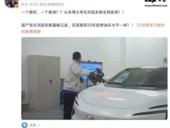 國產電車風阻系數遭質疑，阿維塔法務部強硬回應并懸賞500萬