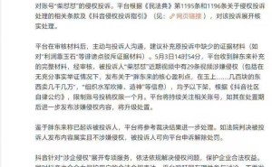 胖东来与网红互怼事件升级，抖音下架29条涉嫌侵权视频